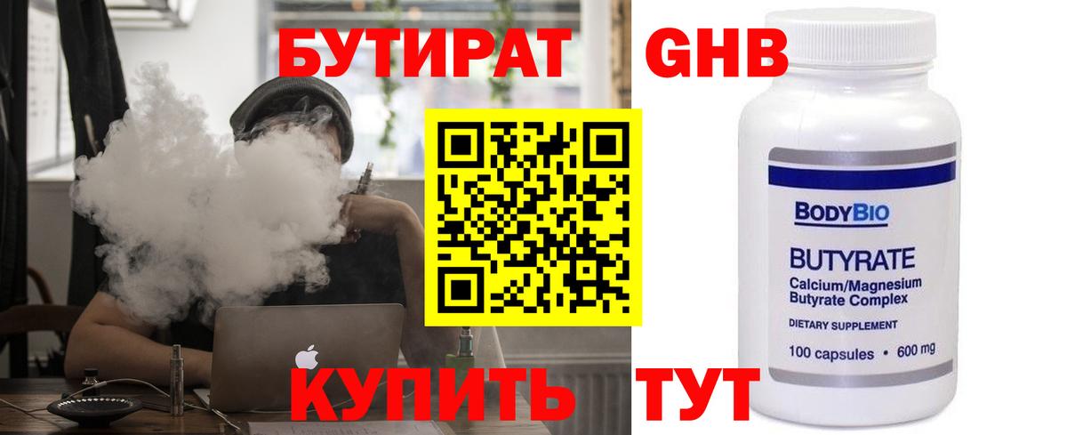 БУТИРАТ  Бутират жидкий экстази  Вход с VPN  Печора 