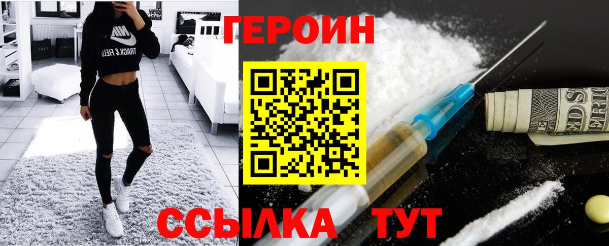 Героин VHQ Печора